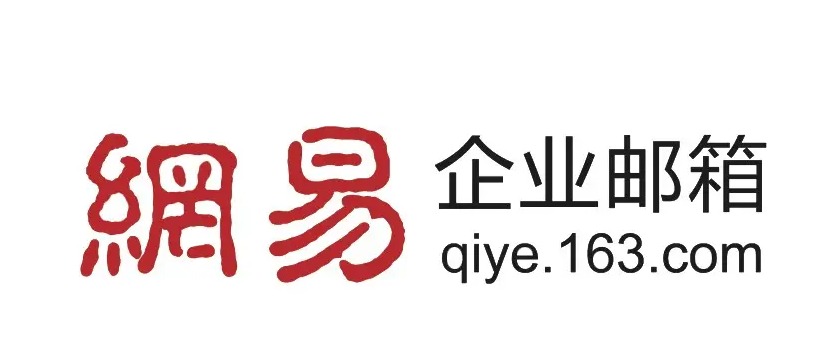 網(wǎng)易郵箱