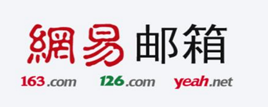 網(wǎng)易郵箱